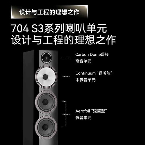 【实体旗舰店】B&W宝华韦健704 S3+剑桥EVO150 客厅落地音响套装 - 图1
