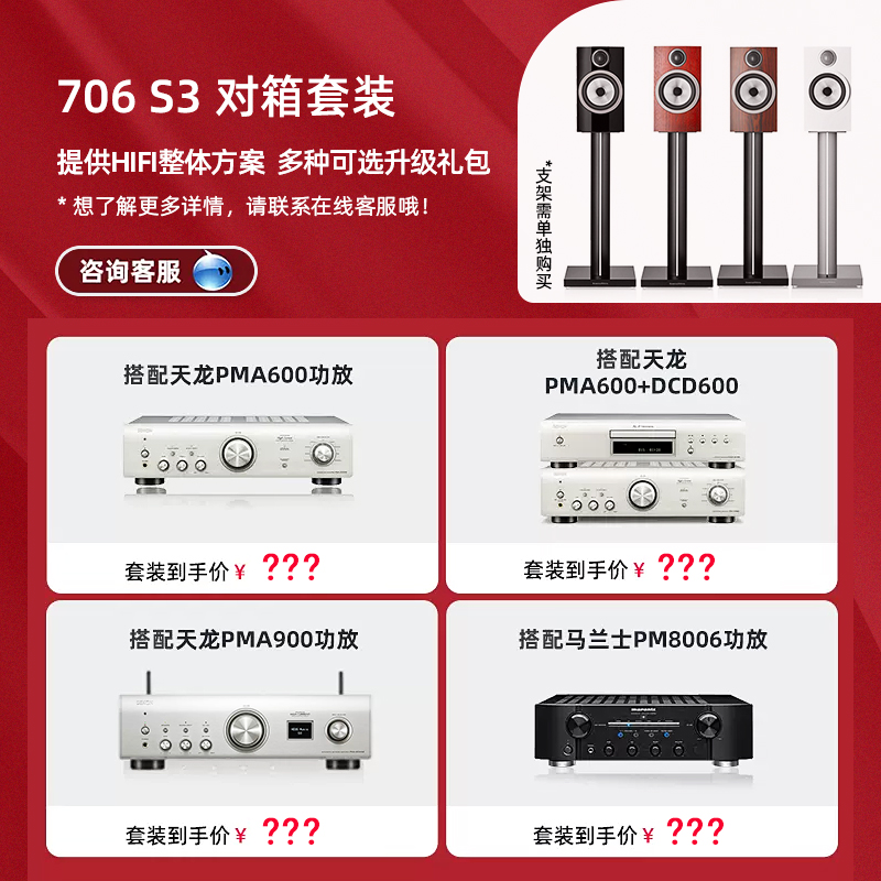 B&W宝华韦健706 S3书架无源环绕箱家用发烧HIFI高保真桌面对箱