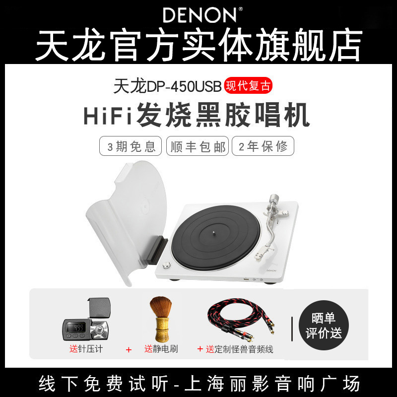 【实体旗舰店】Denon/天龙 DP-450USB MM纯黑胶唱片机留声机家用 - 图0