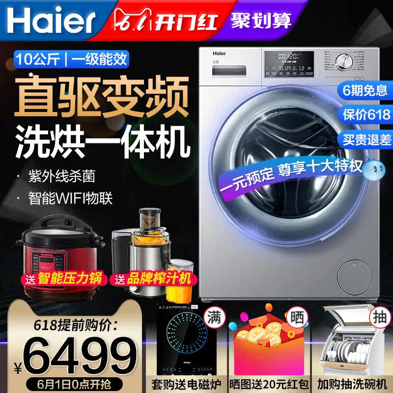  海尔鸿程永泰洗衣机