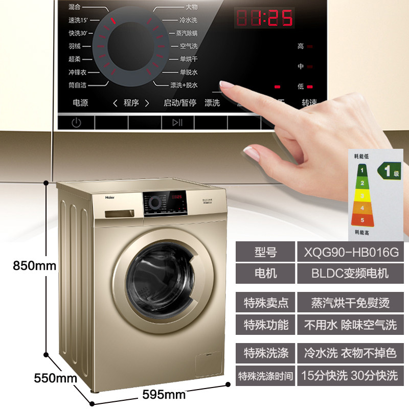  海尔鸿程永泰洗衣机