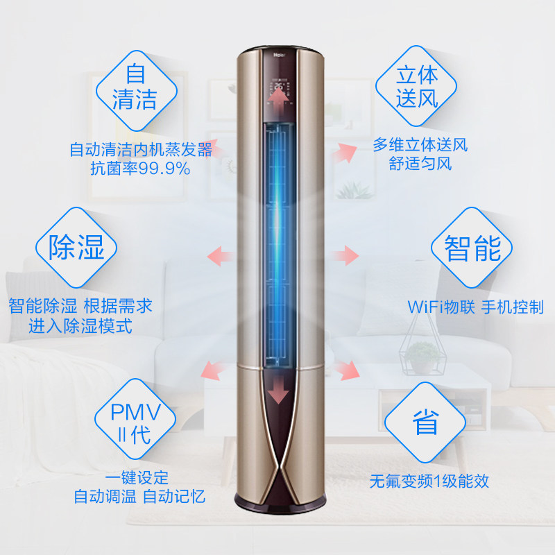  海尔鸿程永泰空调