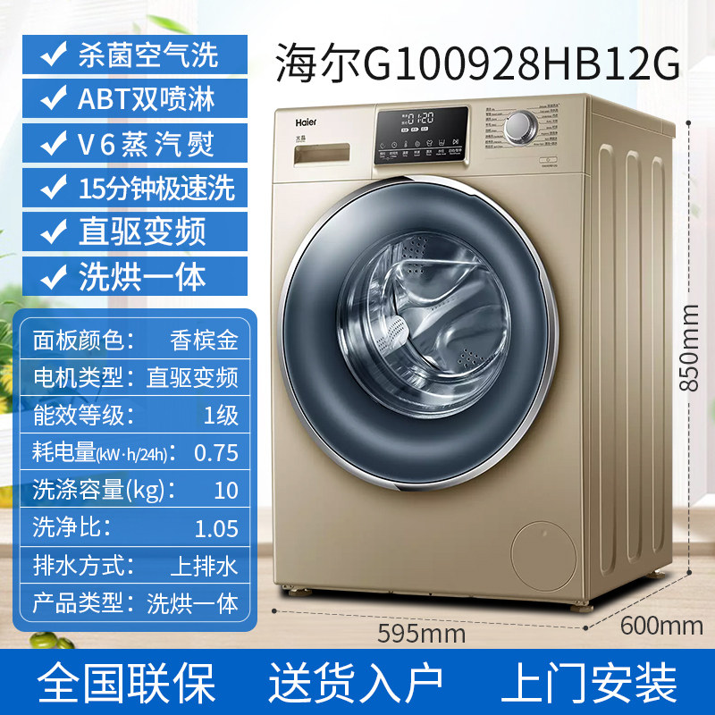 海尔洗烘干一体直驱变频kg洗衣机 海尔鸿程永泰洗衣机