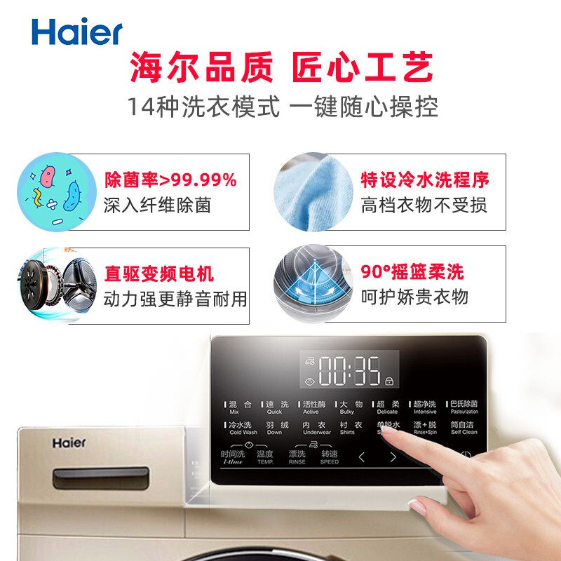  海尔鸿程永泰洗衣机