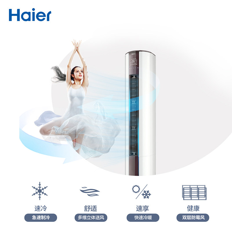 海尔3匹p家用客厅立式冷暖柜机 海尔鸿程永泰空调