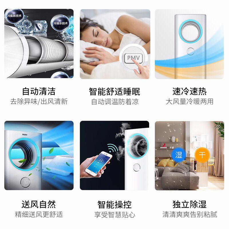  海尔鸿程永泰空调