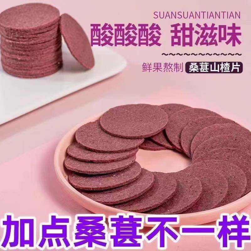 桑葚山楂片老式独小包装原味无添加儿童宝宝迷你山楂片零食开胃,淘宝优惠券,粉丝福利购,淘宝优惠卷