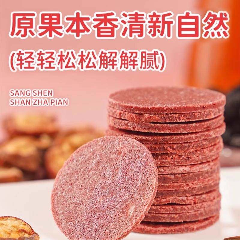 桑葚山楂片老式独小包装原味无添加儿童宝宝迷你山楂片零食开胃,淘宝优惠券,粉丝福利购,淘宝优惠卷
