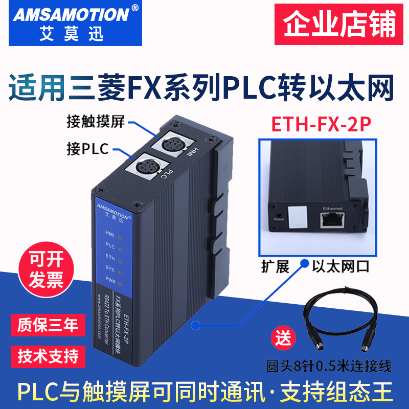 三菱PLC转以太网通讯模块 FX3U/1N/1S/2N/3G/3S编程口扩展1转换2 - 图0