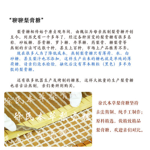 徐氏纯手工百草梨膏糖教师清凉嗓子薄荷味咽喉糖甘草胖大海润喉糖 - 图2