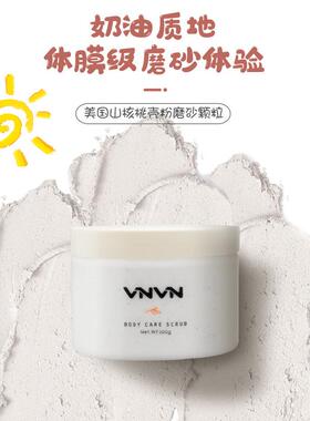 有中文标 泰国身体磨砂膏滋润保湿嫩滑肌肤去角质体膜300g