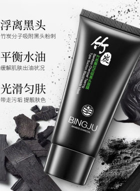 Acne and blahead removing mud film竹炭撕拉式去黑头面膜清洁