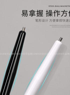 初莎美甲吸钢珠专用磁力笔