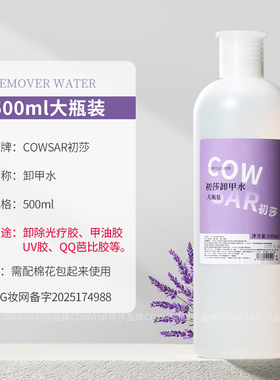 美甲清洁水卸甲液擦洗甲油胶卸甲水快干啫喱水大瓶洗甲水店用工具
