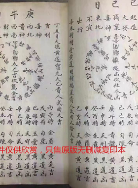 古旧影印纸本六十日并每日