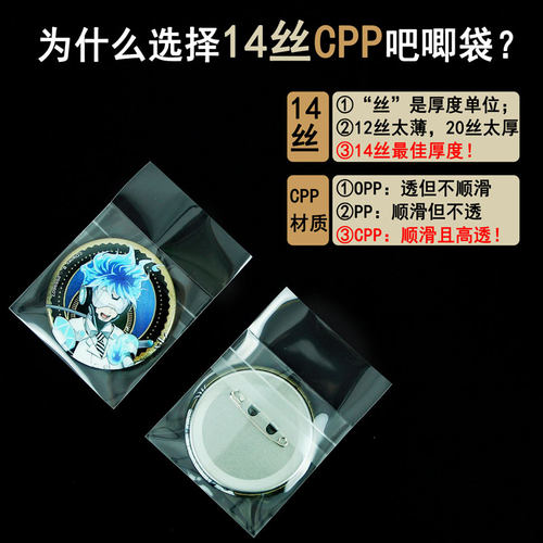 萌key14丝吧唧袋自封保护套柔软顺滑cpp超透明自粘袋徽章收纳卡膜 - 图1