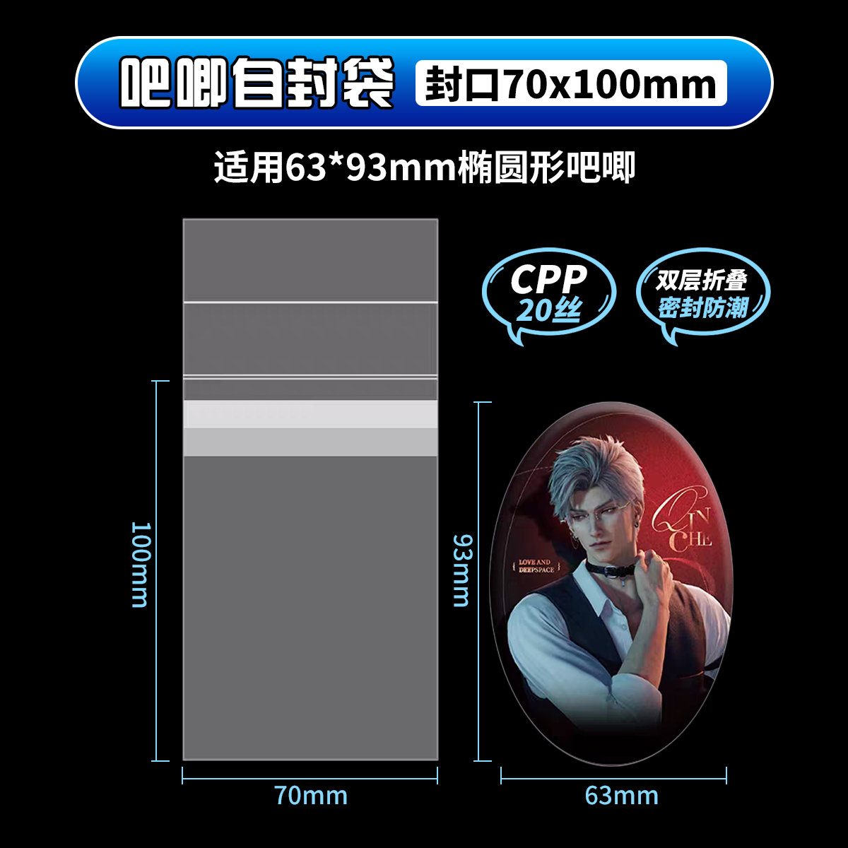 萌key恋与深空豫园联名吧唧自封袋“喵”游季椭圆63x93徽章保护套 - 图0