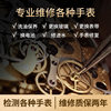 Professional watch repair and maintenance, refurbishment and repair of watches
