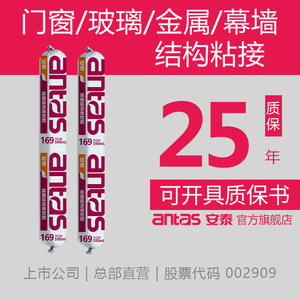安泰169结构胶强力金属玻璃幕墙门窗防水密封专用中性硅酮耐候胶