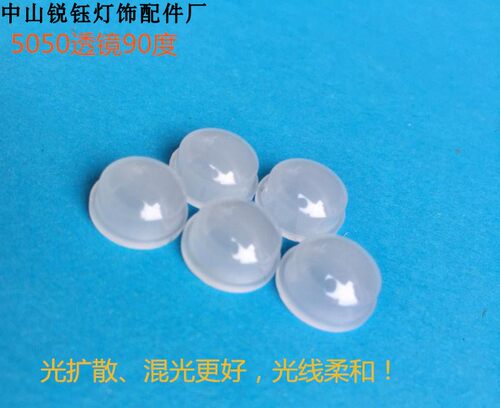 90度5050透镜磨砂光扩散聚光pc光学透镜led贴片专业厂家大量有货 - 图2