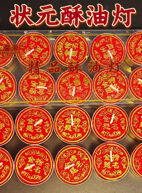 金榜题名无烟酥油灯中考高考蜡烛学生上岸祈福长明灯考试红色蜡烛