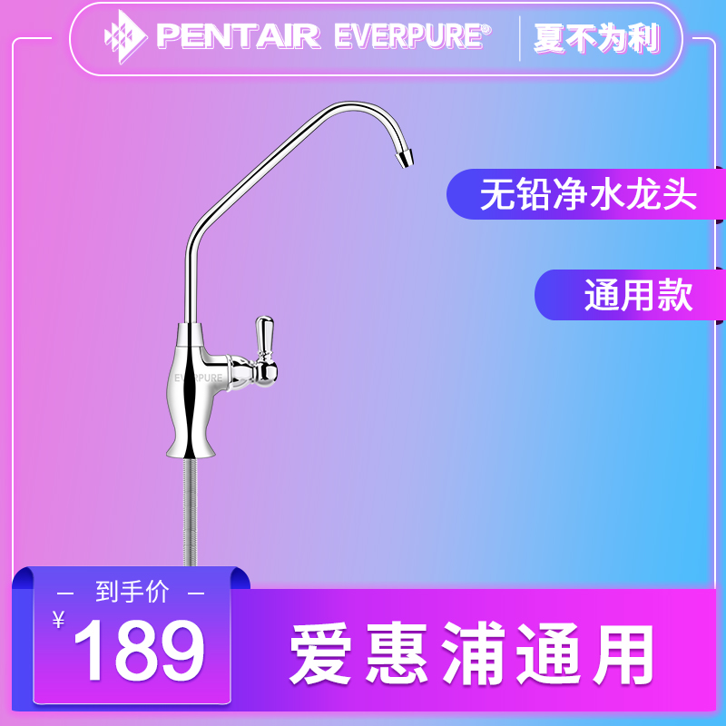 愛惠浦淨水器水龍頭2分淨水器龍頭陶瓷閥芯淨水器龍頭