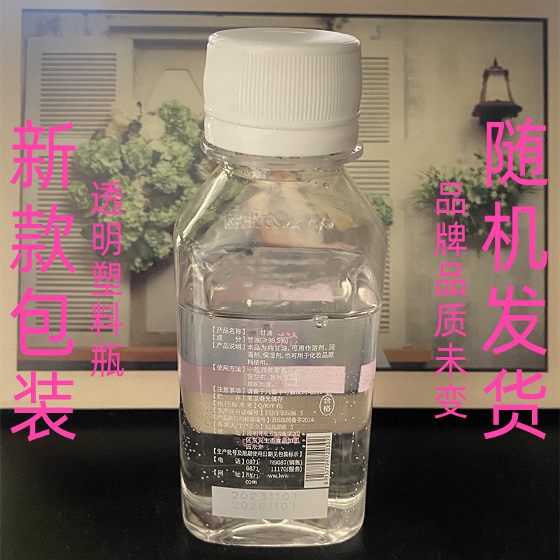 老牌纯甘油滋润护肤补水保湿锁水干裂冻裂脱皮起皮龟裂皴裂正品精 - 图0