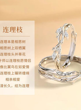 连理枝S999纯银情侣对戒戒指轻奢小众设计一对款新年礼物送男女友