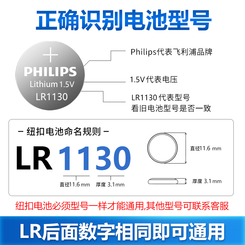 philips飞利浦纽扣电池LR1130 AG10 L1131 LR54 389A电子手表适用于卡西欧计算器1.5V碱性温度计激光笔玩具-图1