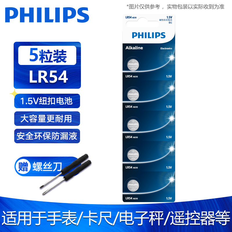 philips飞利浦纽扣电池LR1130 AG10 L1131 LR54 389A电子手表适用于卡西欧计算器1.5V碱性温度计激光笔玩具-图0