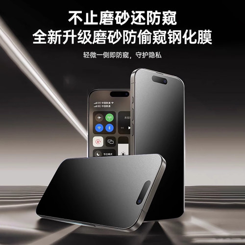 【电竞磨砂膜】适用苹果17钢化膜18/13iphone15手机XR/16X12防窥14iphonex/11promax全屏Air新款xs防尘网plus - 图0