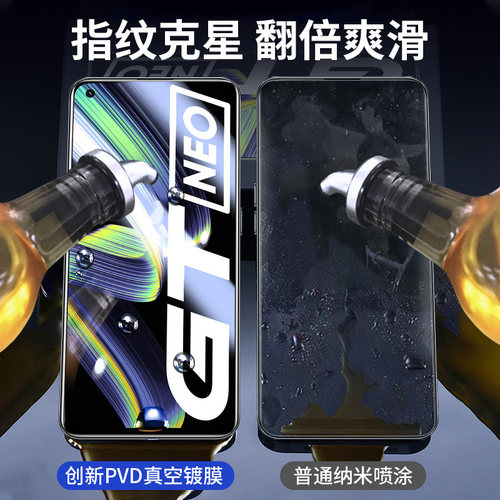 连环马适用真我gtneo钢化膜gt2pro手机膜全屏3闪速版neo2t大师realmegtneo适用oppo防窥膜realmegt适用realme - 图2