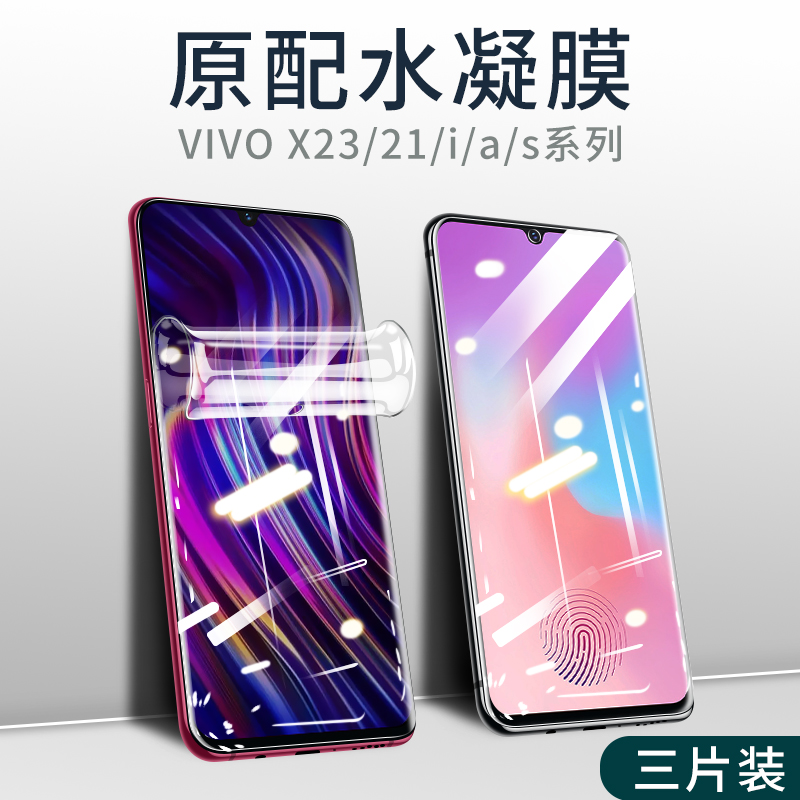 适用于vivox23水凝膜x21钢化膜vivox21a全屏幻彩版vovix21i曲面vivix21s手机ia屏幕指纹x23炫彩ivox全包边uda - 图0