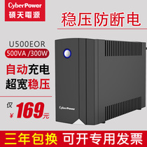 Masters days ups uninterrupted power supply 220v desktop computer anti-power backup usp battery routers emergency voltage stabilization