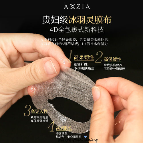 日本AXXZIA晓姿4D眼膜改善眼袋浮肿泪沟淡纹嘭眼窝紧致提拉 - 图1