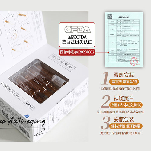 美白特证！西班牙Bella Aurora贝雅欧若拉美白淡斑安瓶bio10精华 - 图0
