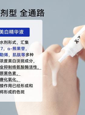 养成抛光肌！X7美白祛斑光感套盒