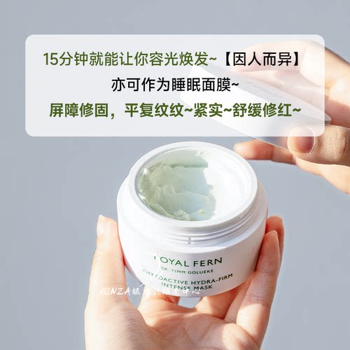 德国Royal Fern西洋薇小蕨菜面膜补水舒缓修护光电后可睡眠涂抹式 - 图0