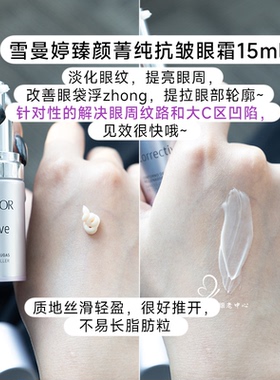 Skeyndor雪曼婷菁纯抗皱焕活眼霜