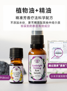 南非VG维多利亚花园眼部精华油小米草紧致眼油眼霜细纹