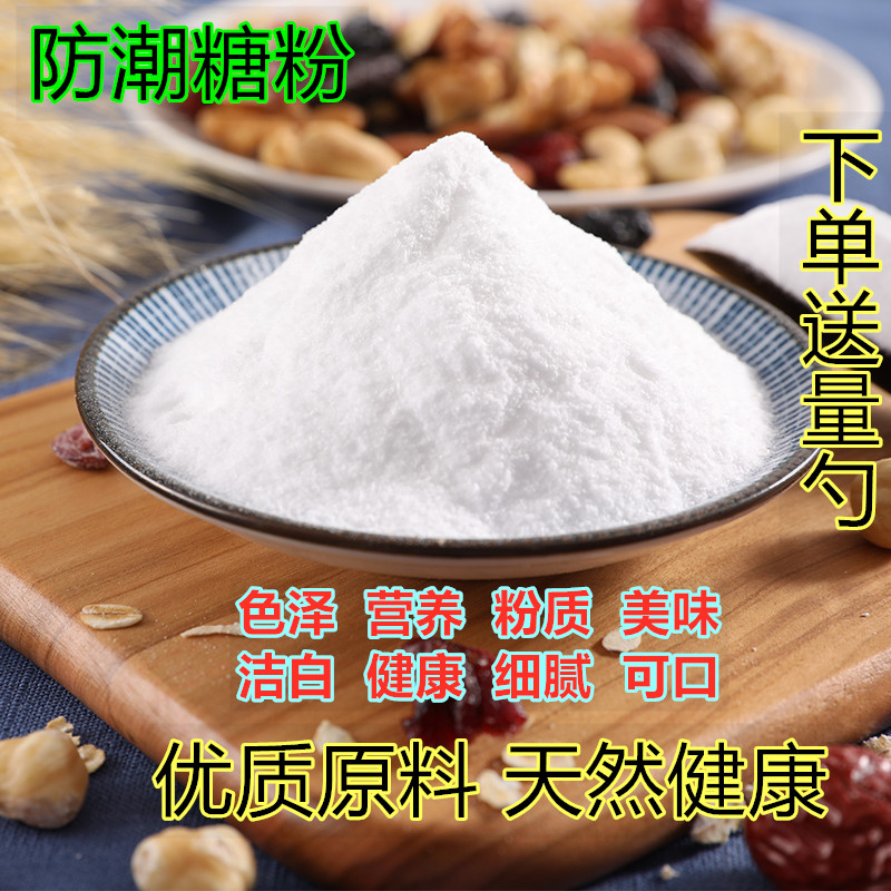 凯贝糖粉防潮糖粉烘焙专用家用糖粉烘焙专用防潮防潮糖霜蛋糕装饰 - 图0