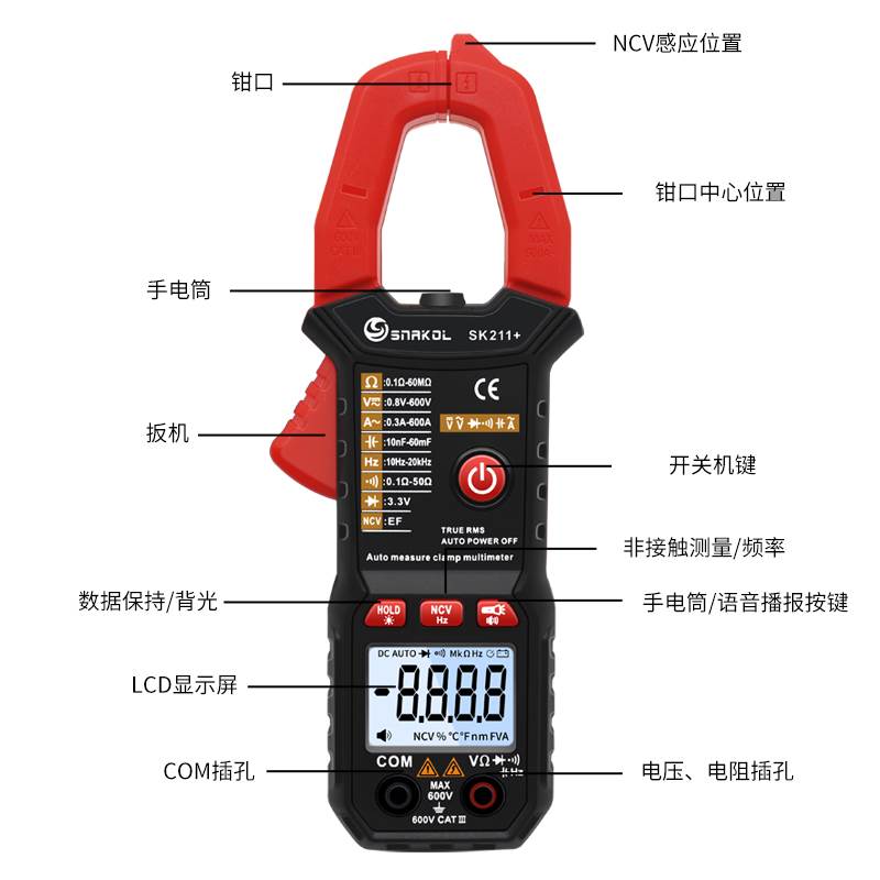 斯耐科sk211+语音播报数字钳形表智能防烧电工万用表自动量程电容 - 图1