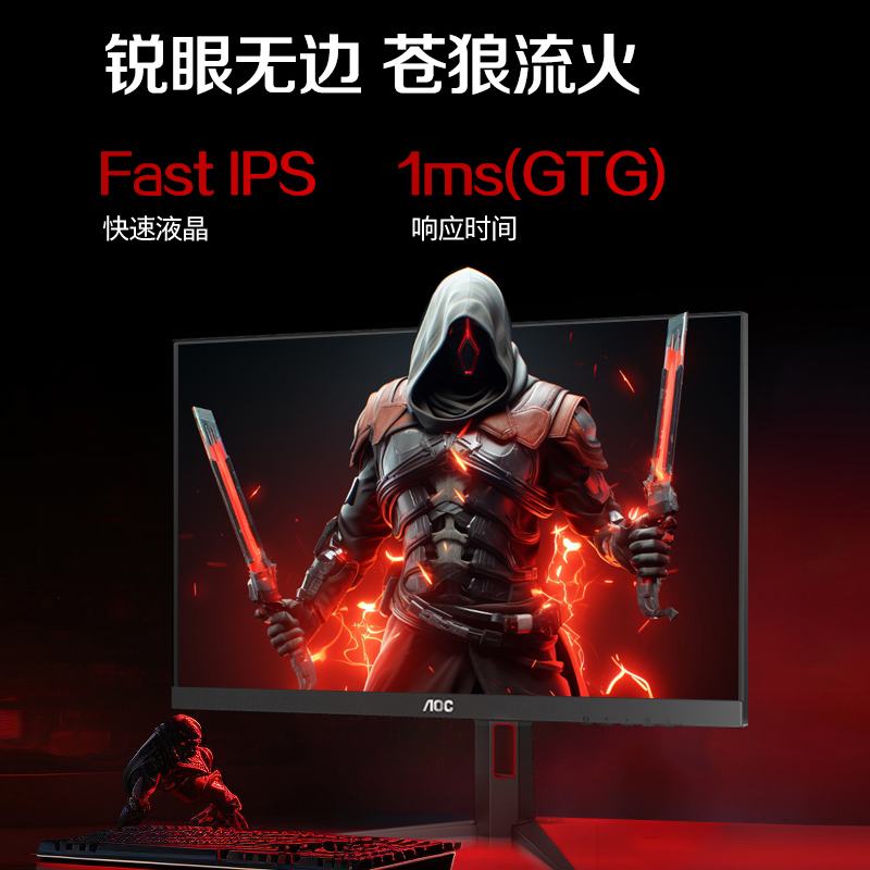 AOC显示器180Hz电竞24英寸24G4电脑IPS屏幕27游戏2K144Hz Q27G2SD - 图2