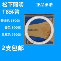 Panasonic EMS T8 fluorescent tube three primary color ring lamp tube 7200K 22W 32W 40W 2