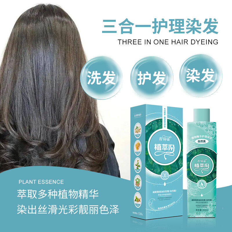 青羽雀染发膏正品植萃泡泡露染发剂植物纯黑盖白发护染官方品牌店,淘宝优惠券,粉丝福利购,淘宝优惠卷