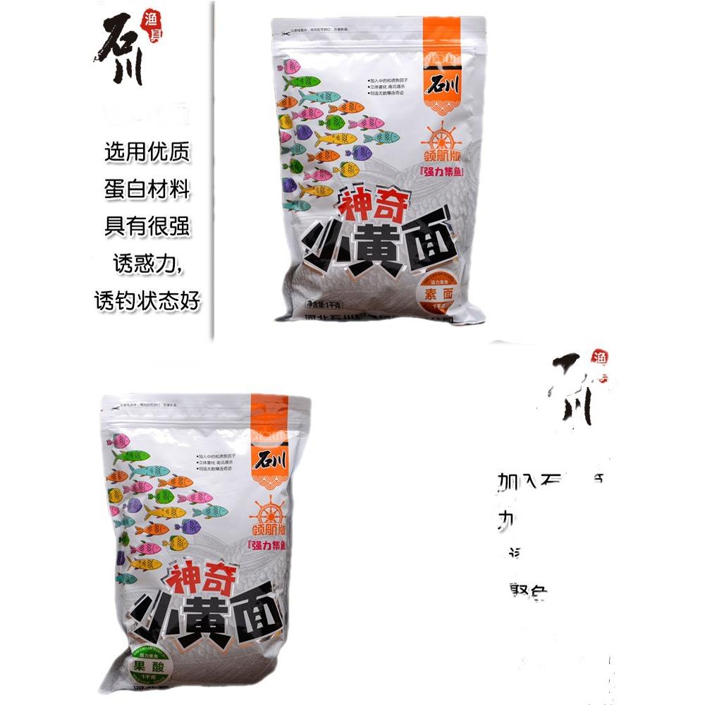 石川正宗小黄面鱼饵料红薯麦芽糖发酵高蛋白搓饵散炮黑坑鲤鱼钓饵 - 图3