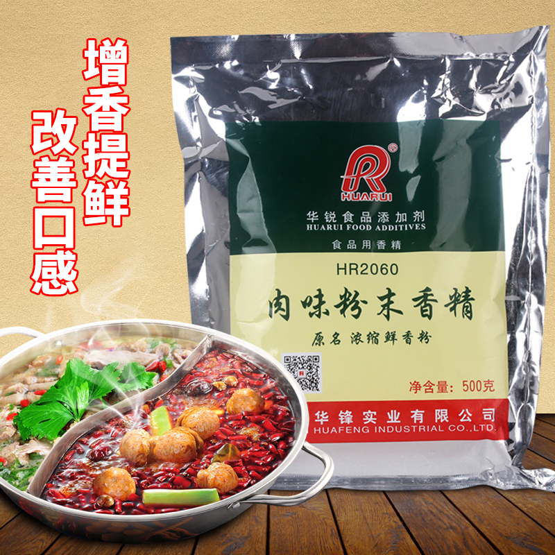 华锐肉味粉末香精HR2060浓缩鲜香粉增香粉包子馅饺子馅卤肉包邮 - 图1