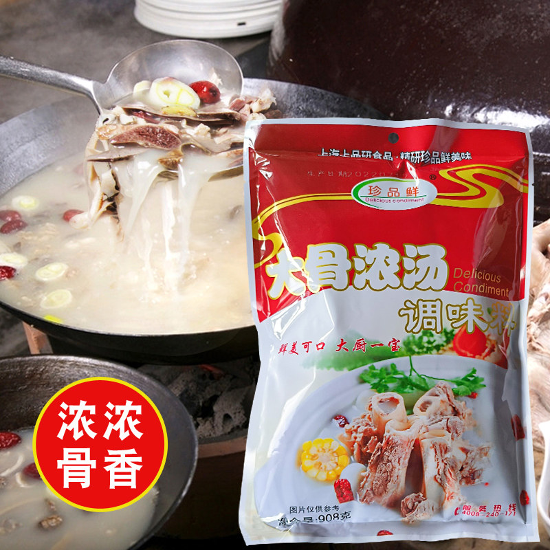 珍品鲜大骨浓汤调味料骨头汤牛骨汤浓缩高汤粉商用增香复合浓香型