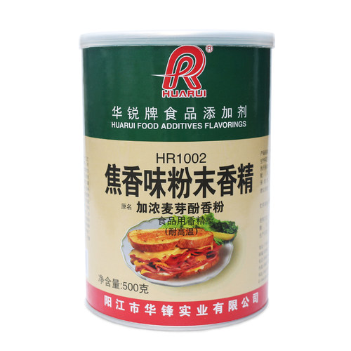 华锐焦香味粉末香精麦芽酚香粉HR1002浓缩肉类制品增香麻辣烫调料 - 图3
