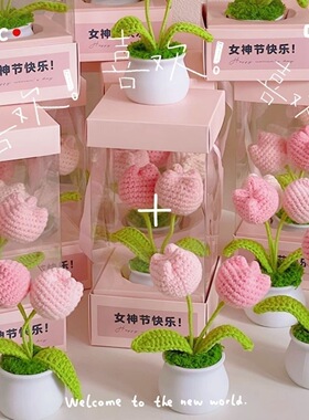 (成品)手工钩织郁金香向日葵小盆栽摆件毛线钩织花摆摊教师节礼物